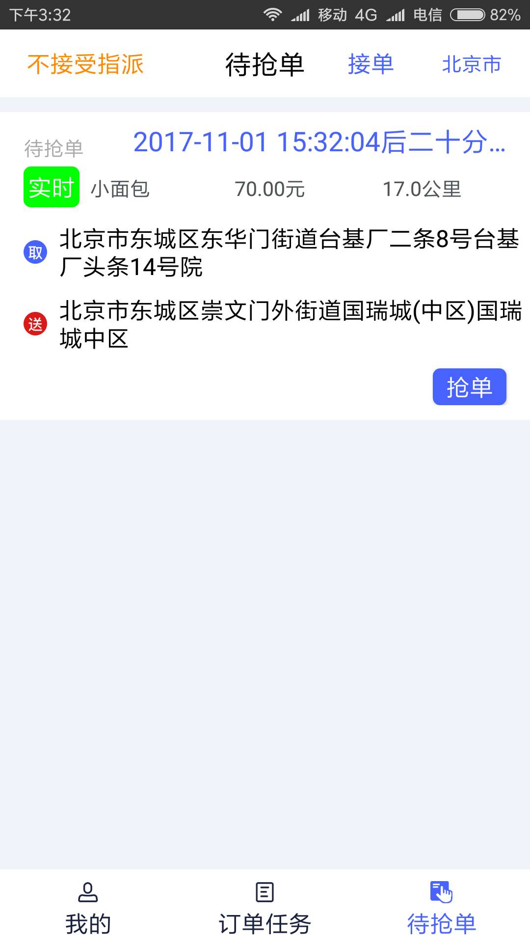 神送快运司机端截图2