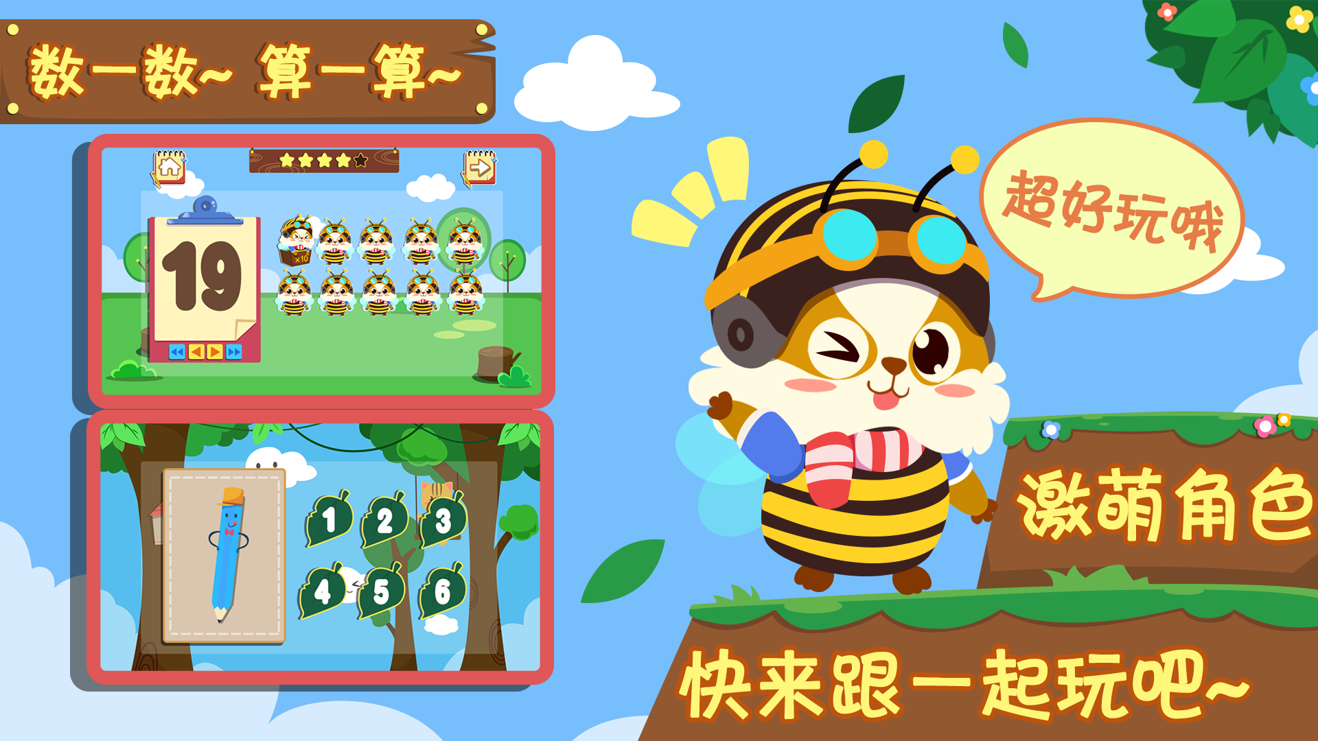 幼儿数学游戏v1.1.5截图1