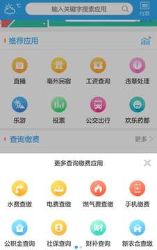 我家亳州截圖