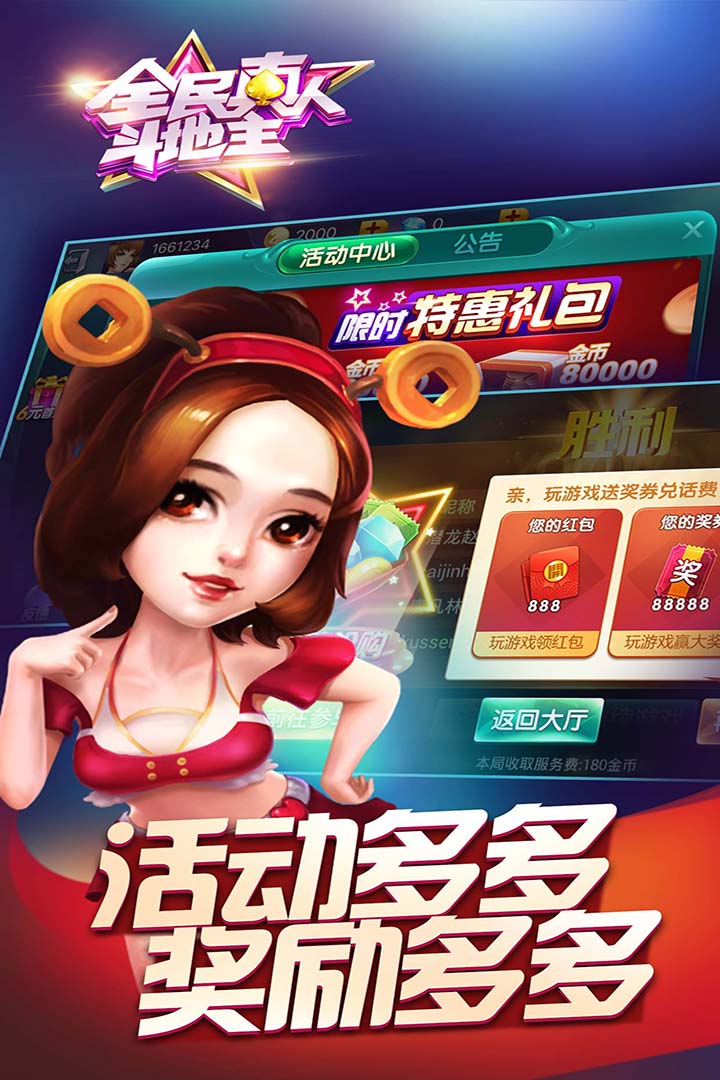 全民真人斗地主截圖預(yù)覽