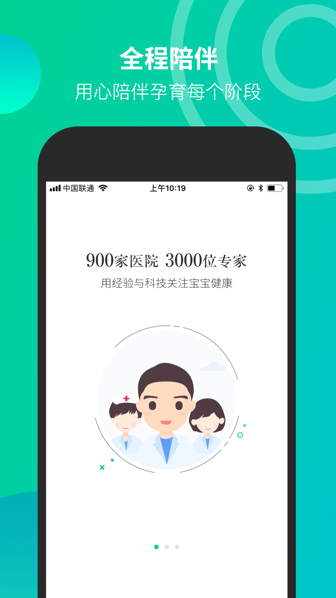 微胎心v2.5.2截图1