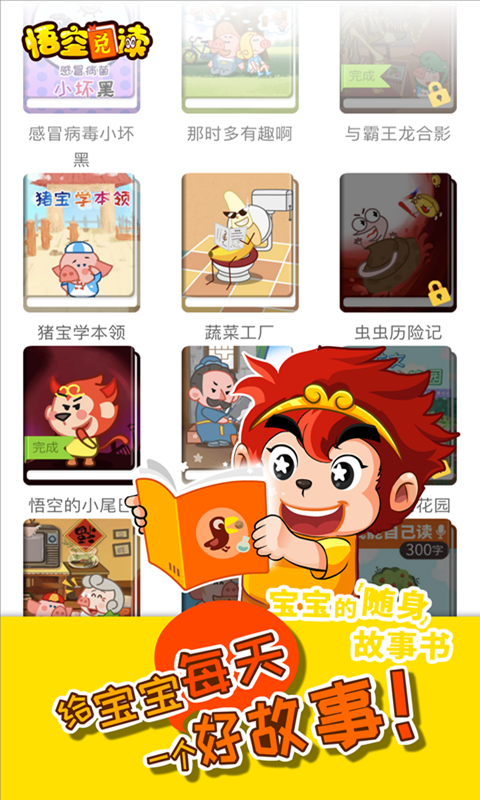 悟空識字親子閱讀截圖預(yù)覽