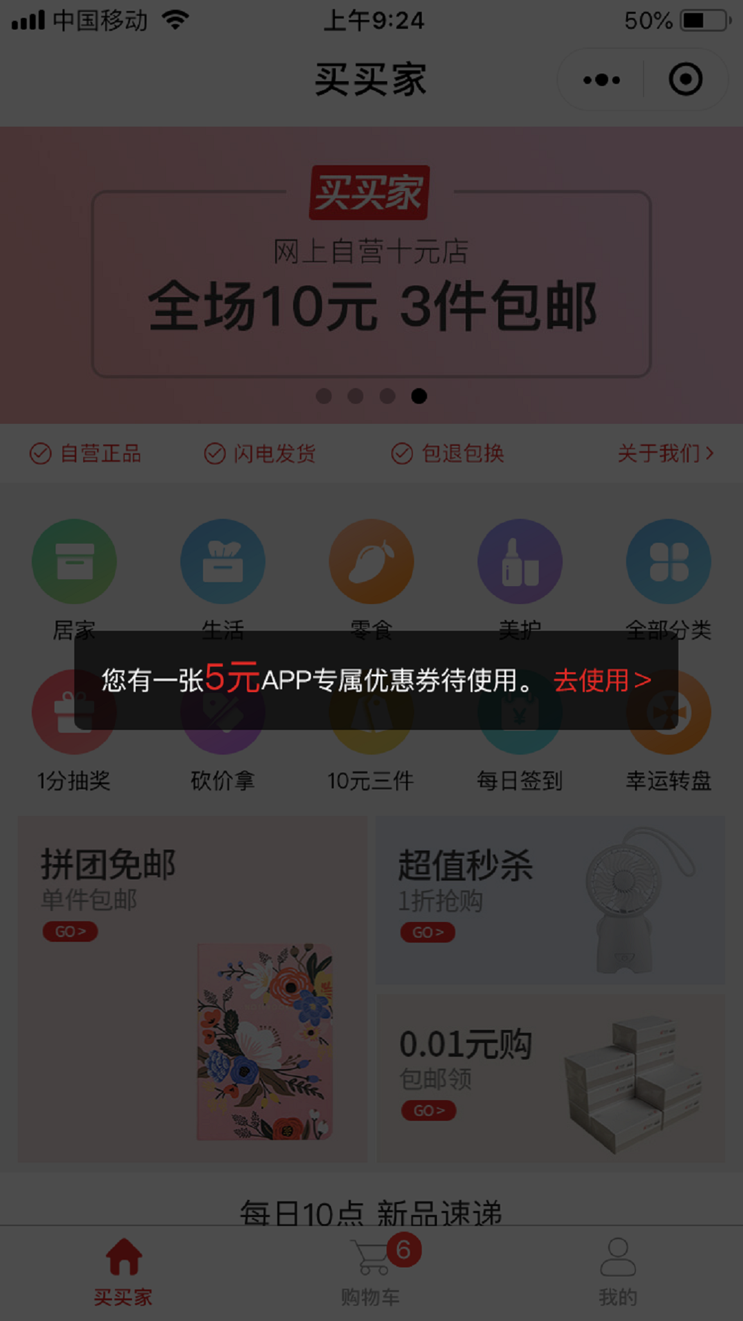 买买家截图4