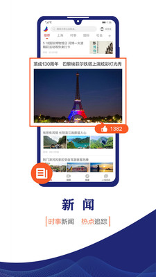 東方新聞截圖預覽