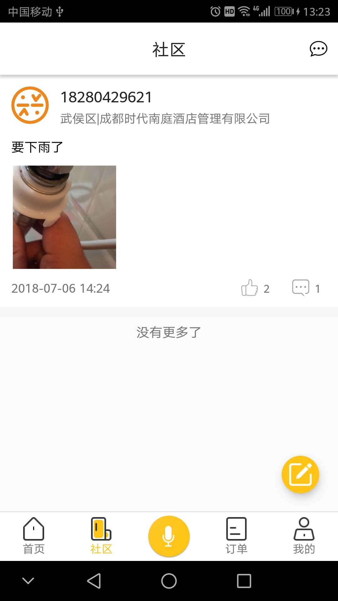 小的来了截图2