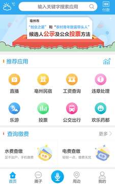 我家亳州截圖