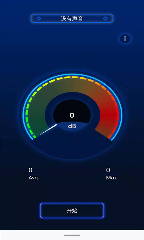噪音分贝测试器截图1