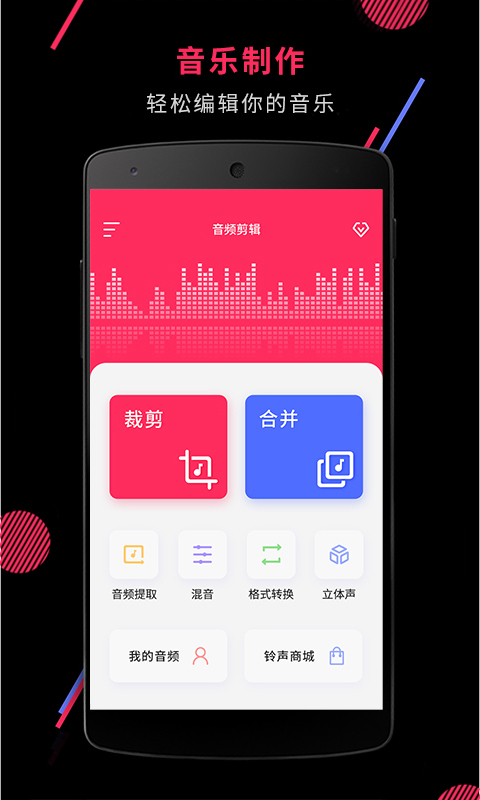 音频裁剪大师v21.6.1截图1