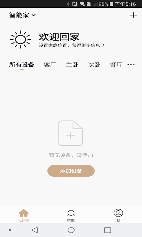 德仕宅配截图2