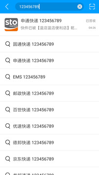 快遞查詢寶典截圖