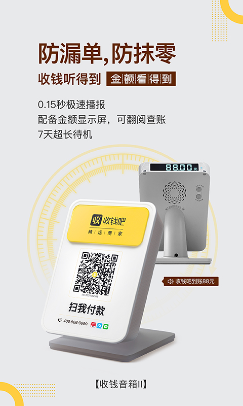 收錢吧截圖預(yù)覽