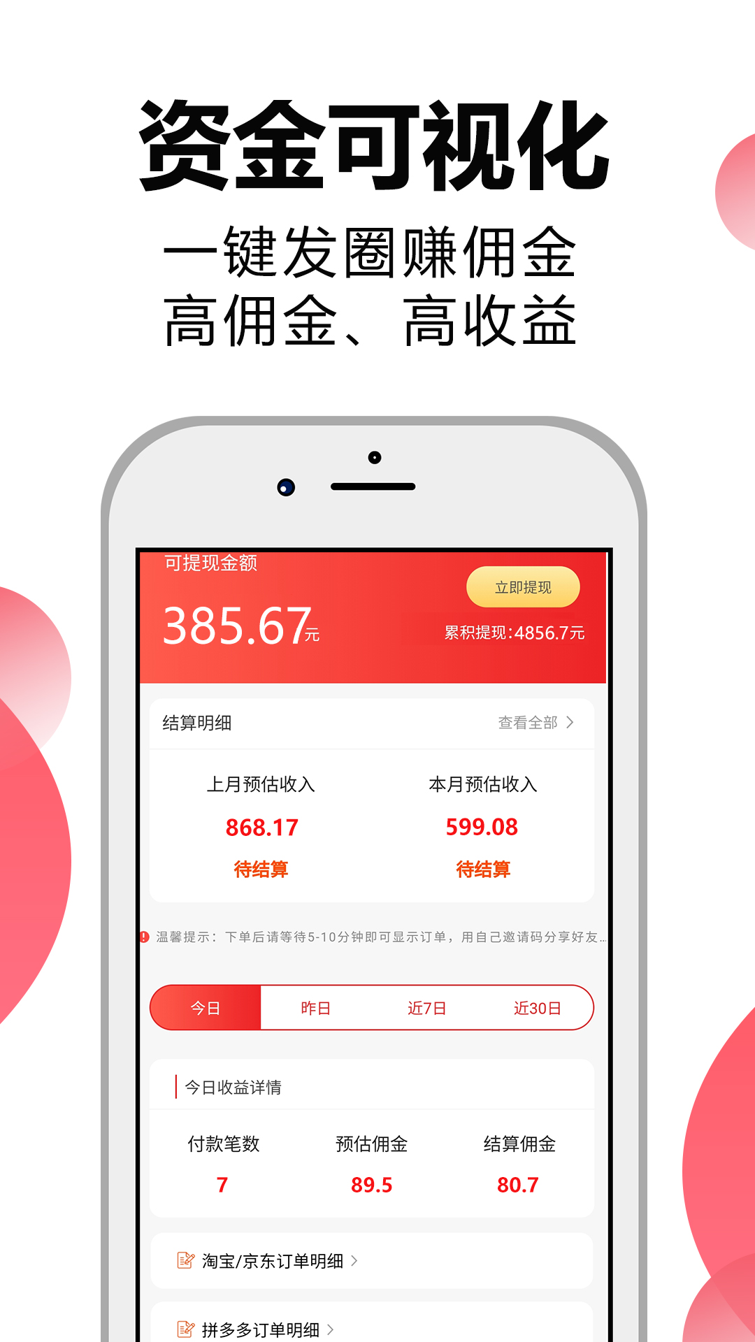 省钱高手截图5