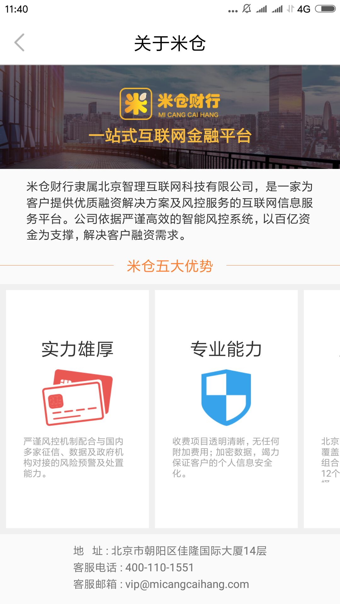 米仓财行截图5