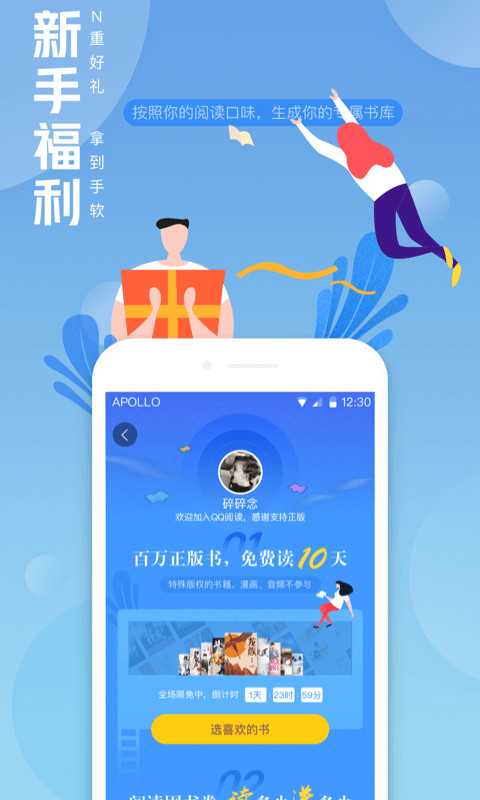 QQ阅读v7.0.9.888截图2