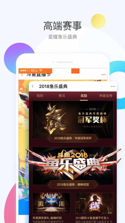 斗鱼直播v5.9.8截图3