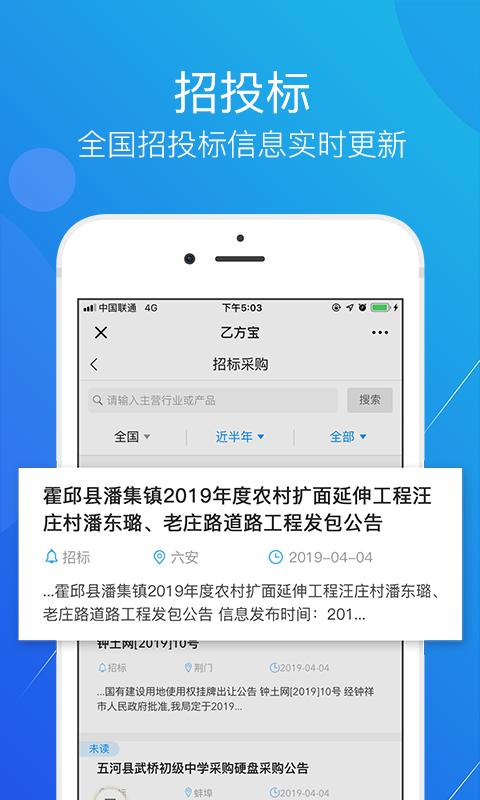 乙方宝招标v1.2.3.0截图1