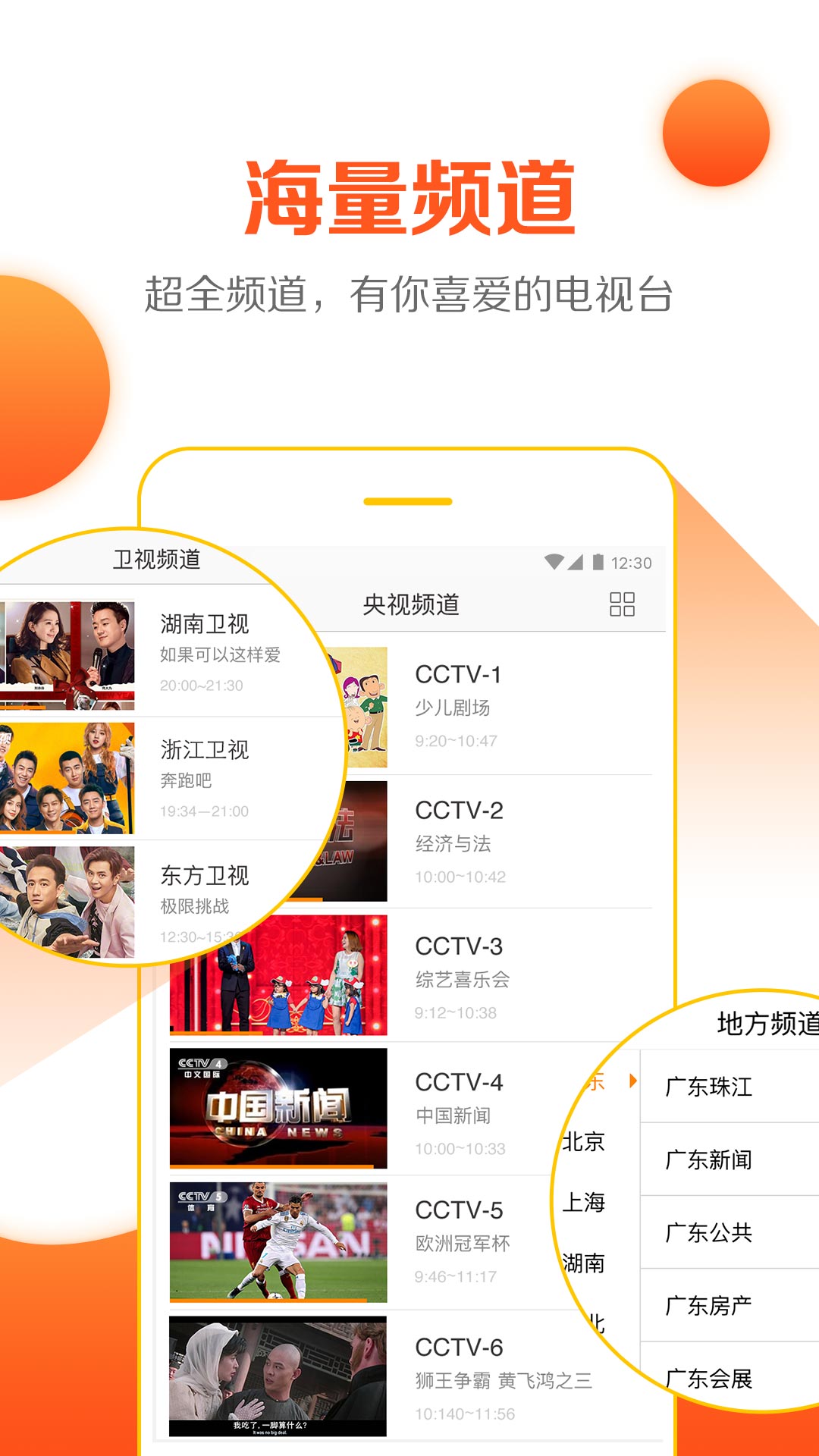 云图高清手机电视v4.6.8截图2