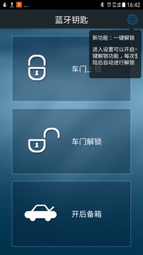 比亚迪蓝牙钥匙截图