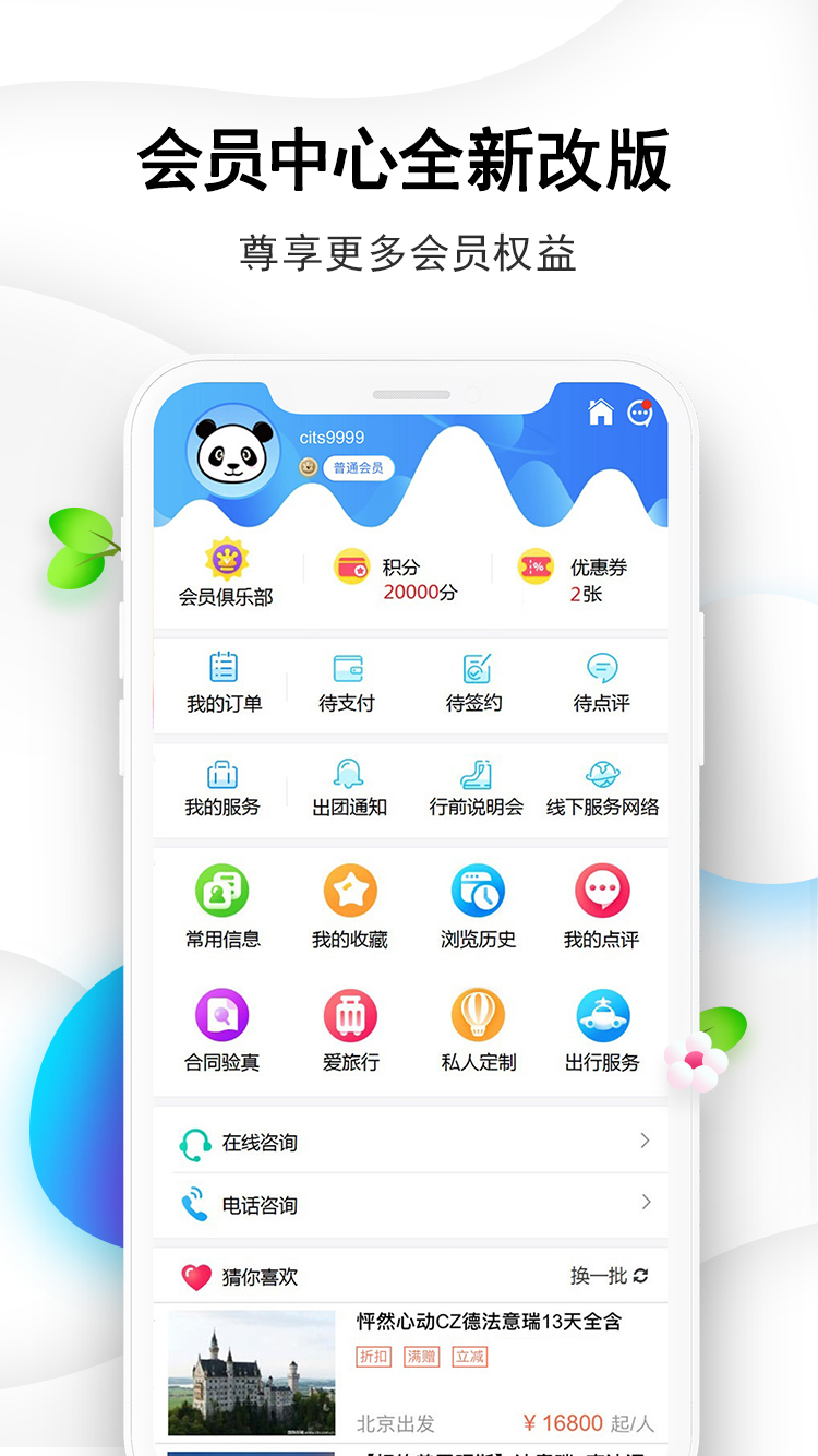 國旅在線截圖預(yù)覽