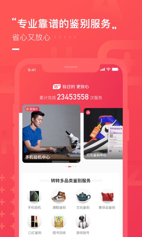 转转v7.0.6截图2