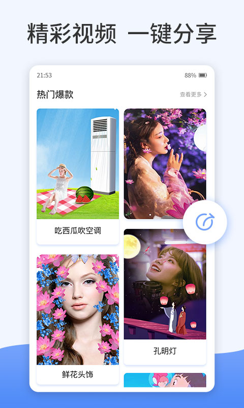 特效視頻截圖預(yù)覽
