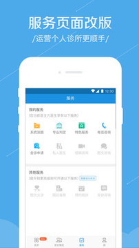 春雨診所截圖
