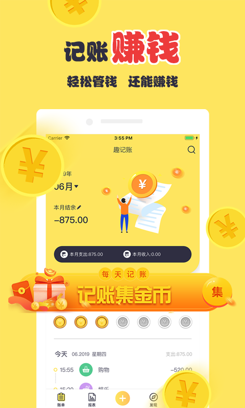 趣记账app截图2