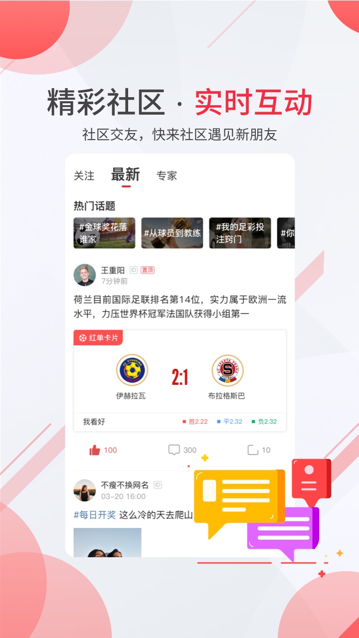 疯狂红单v6.72截图2