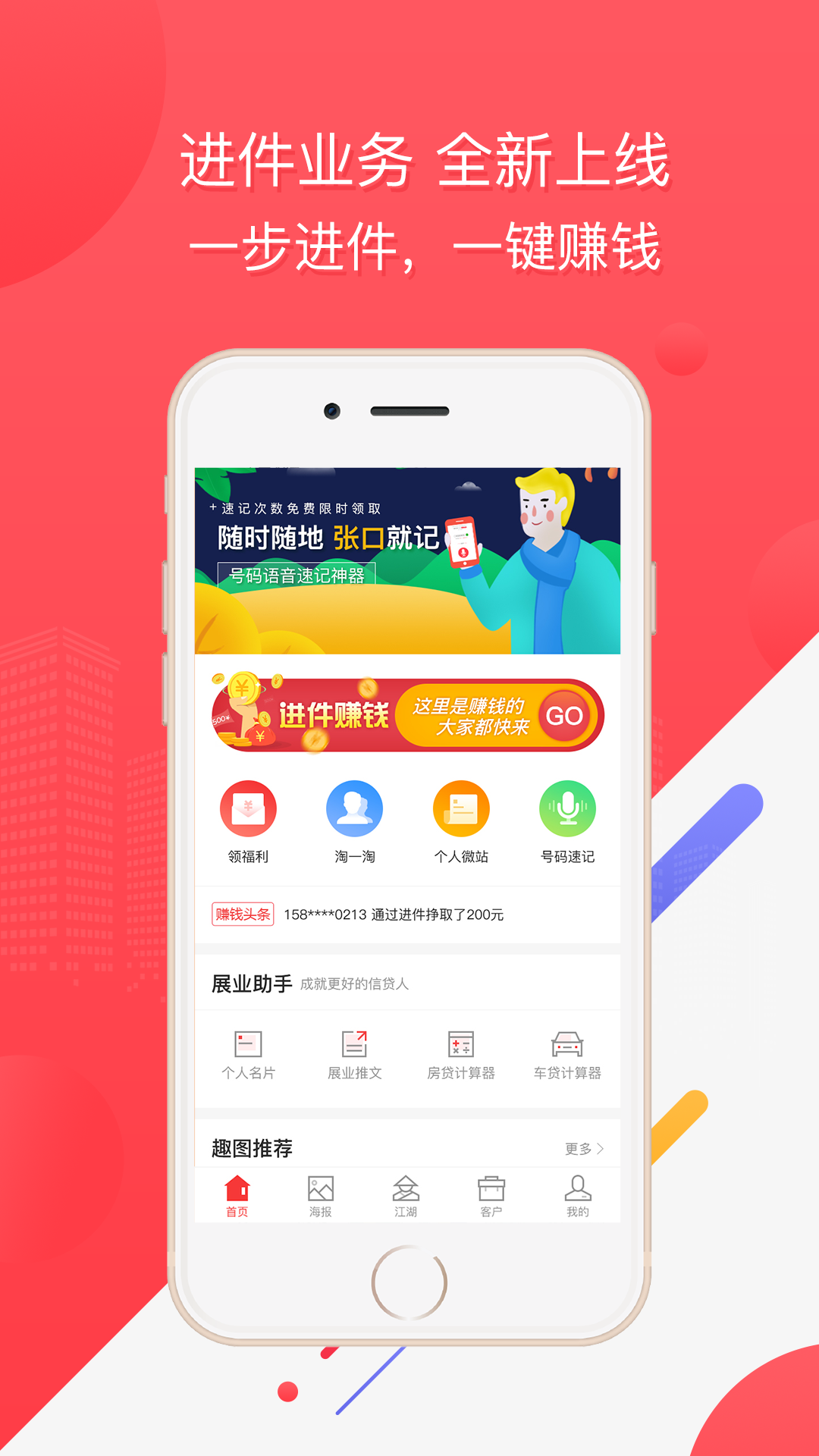 汇贷客信贷经理截图1