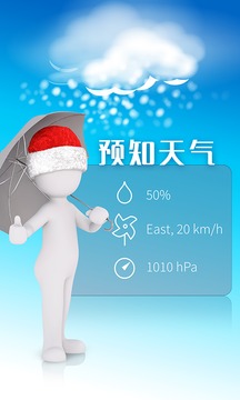 天氣預(yù)報(bào)截圖