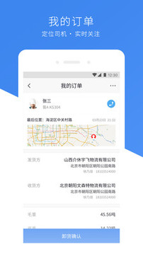 卡車司機(jī)貨主版截圖