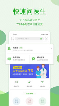 快速問醫(yī)生截圖