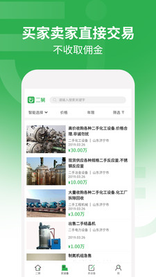 二舅v1.1.9截图4