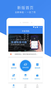 卡車司機(jī)貨主版截圖
