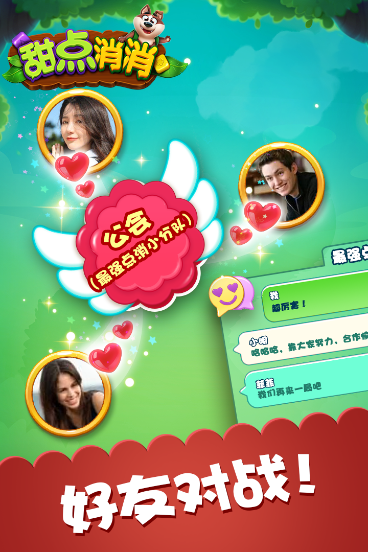 甜點(diǎn)消消截圖預(yù)覽