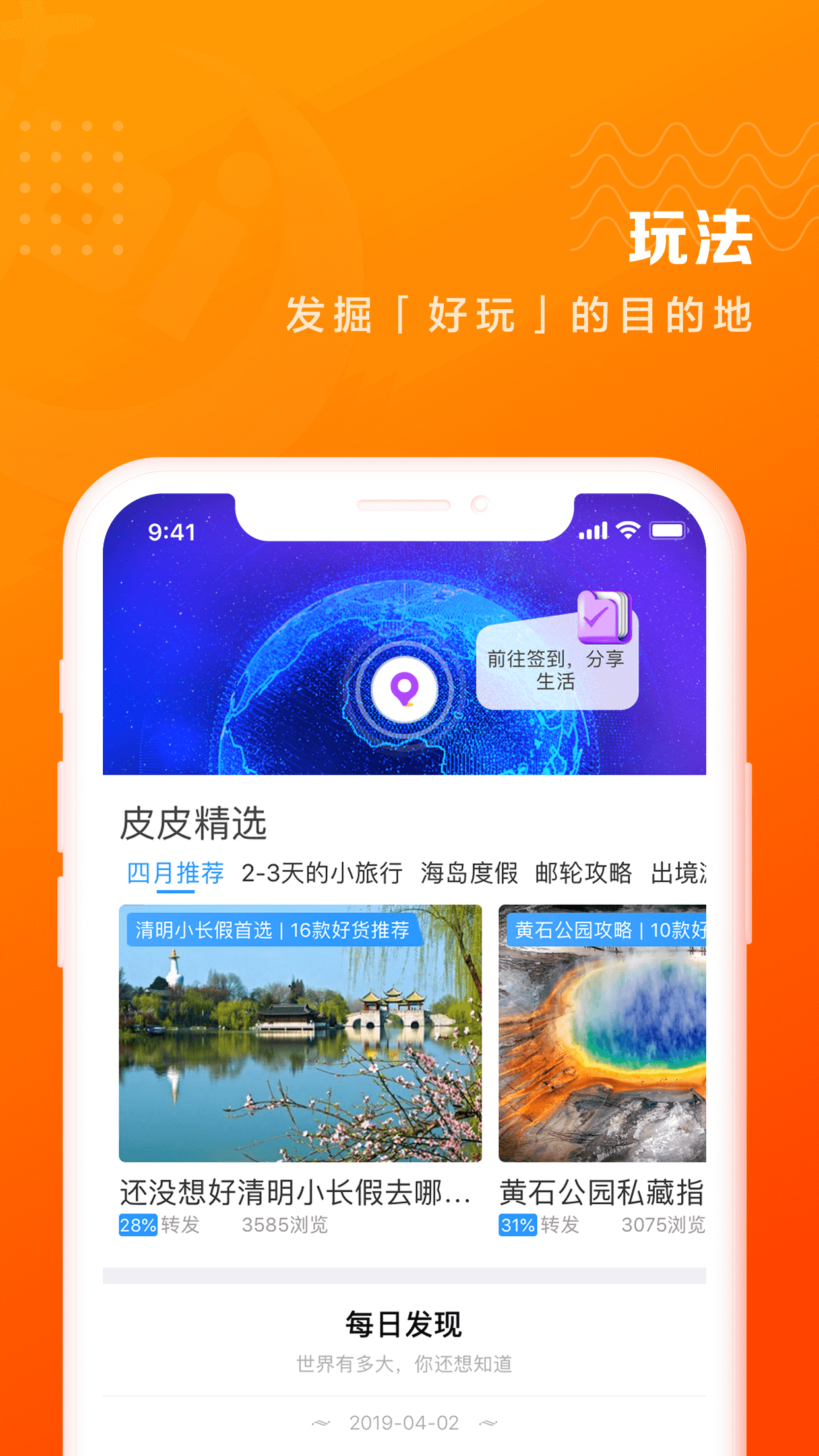 皮皮旅游截图5