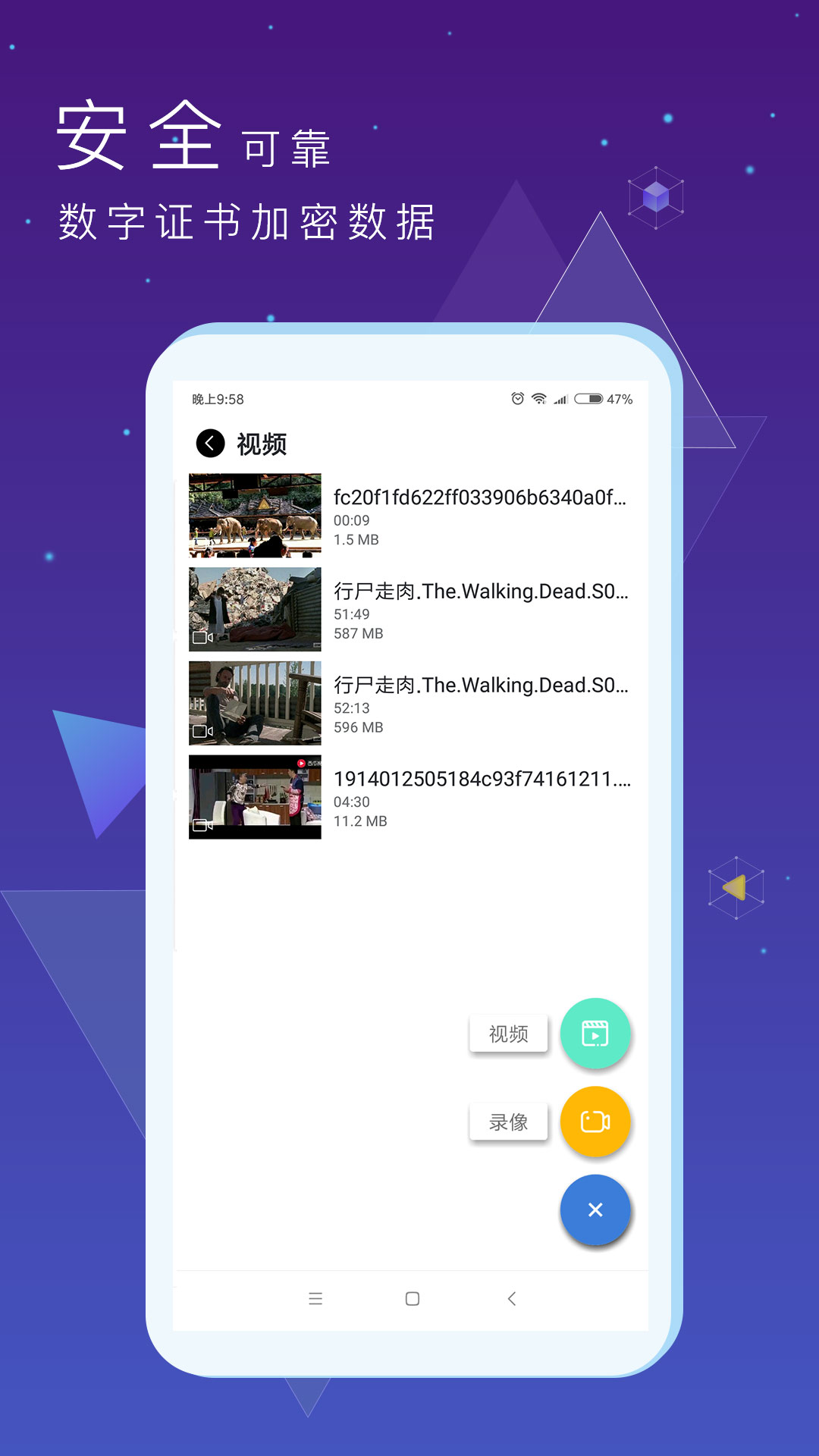 私密文件保险箱v4.2截图3