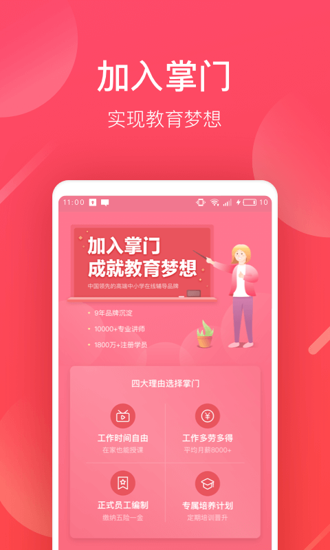 掌门好老师v3.9.0截图4