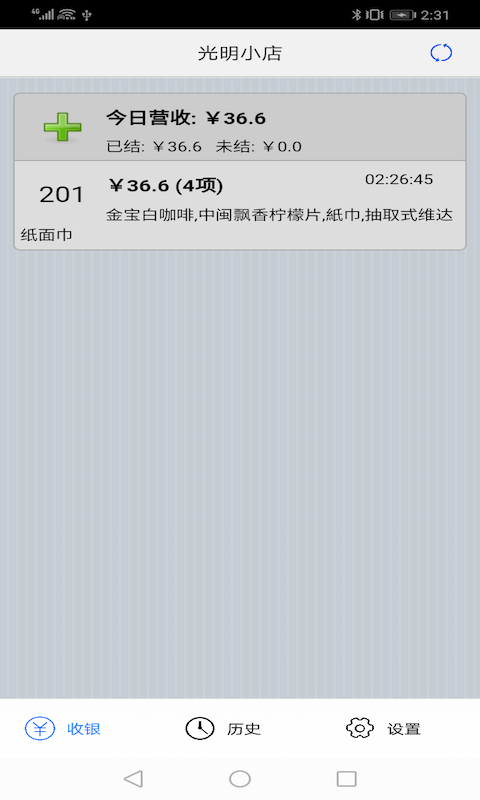 快碼收銀截圖預(yù)覽