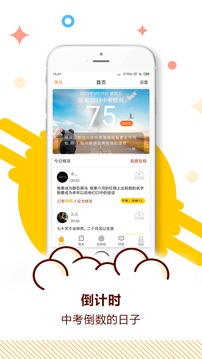 中考倒計(jì)時(shí)截圖