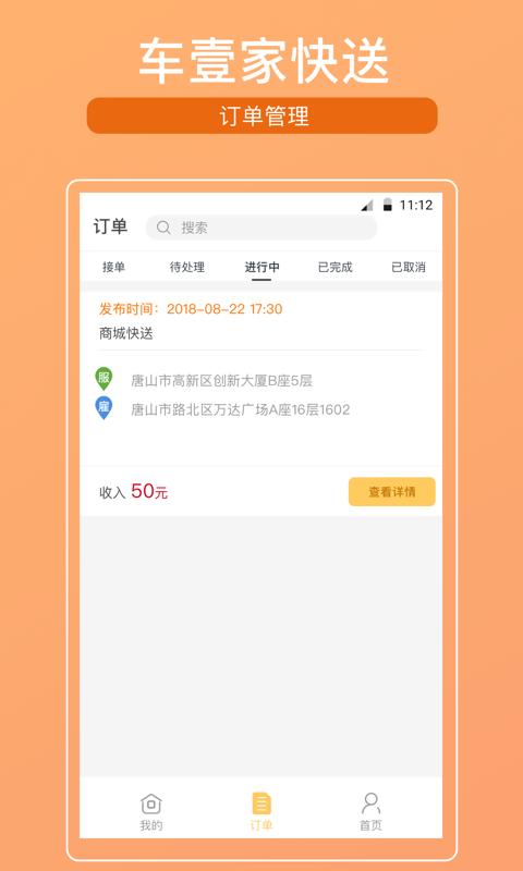 车壹家快送截图1