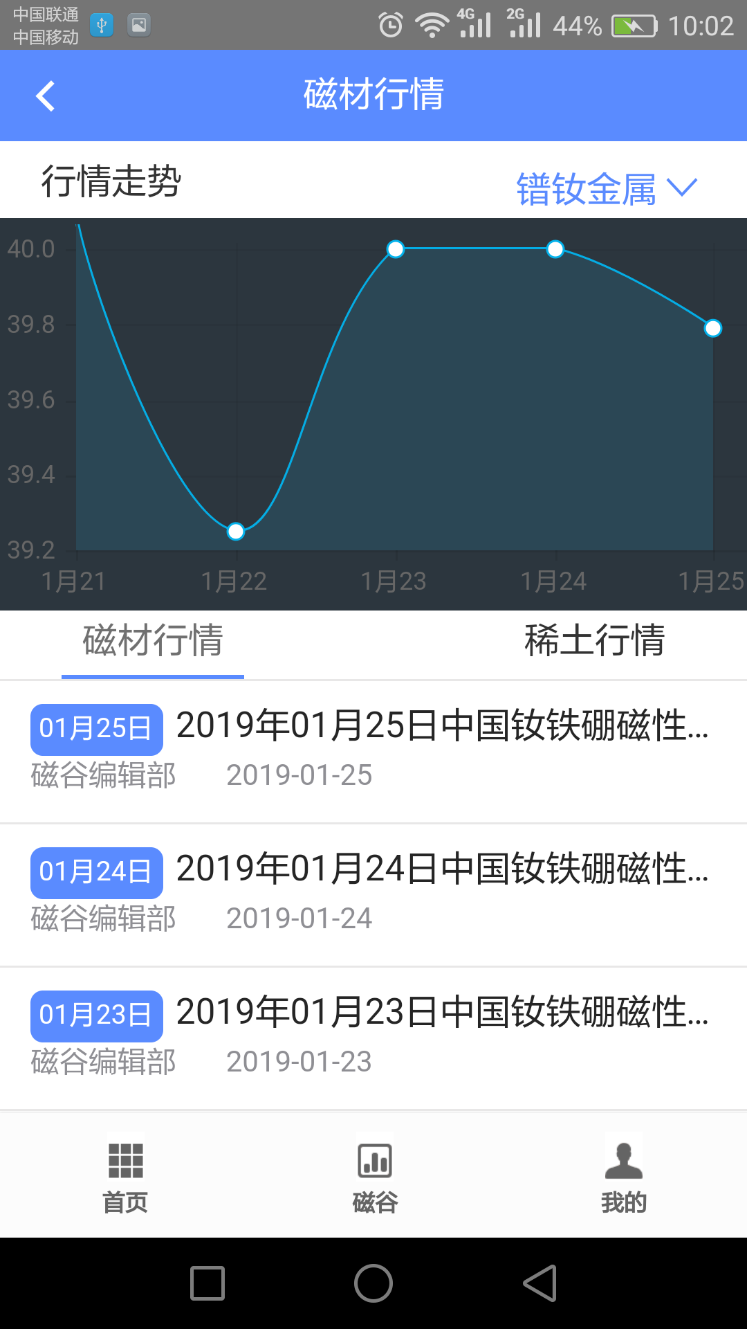 磁谷云平台截图3