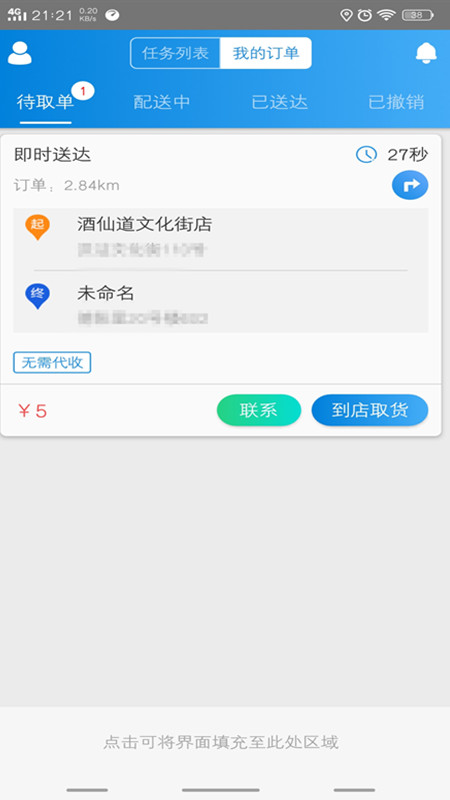 津门跑腿配送截图5