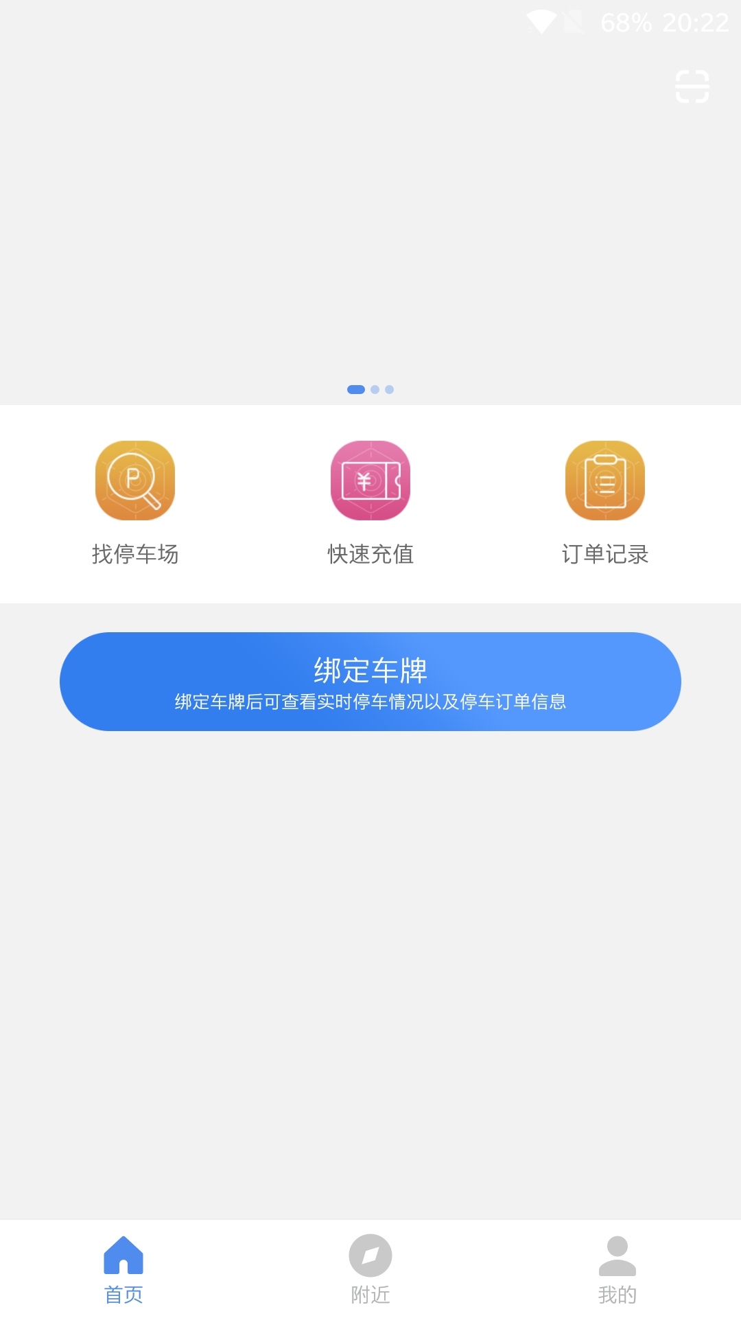 乌鲁木齐停车截图2