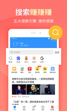 2345瀏覽器截圖