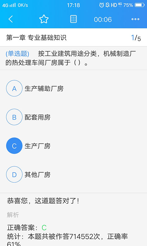二級(jí)造價(jià)工程師考試截圖預(yù)覽