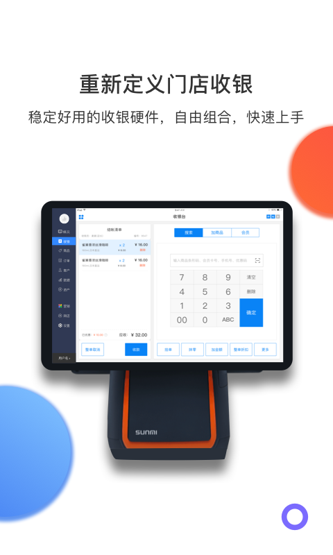 有赞零售HDv5.20.1截图4