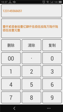 大寫轉(zhuǎn)換器截圖