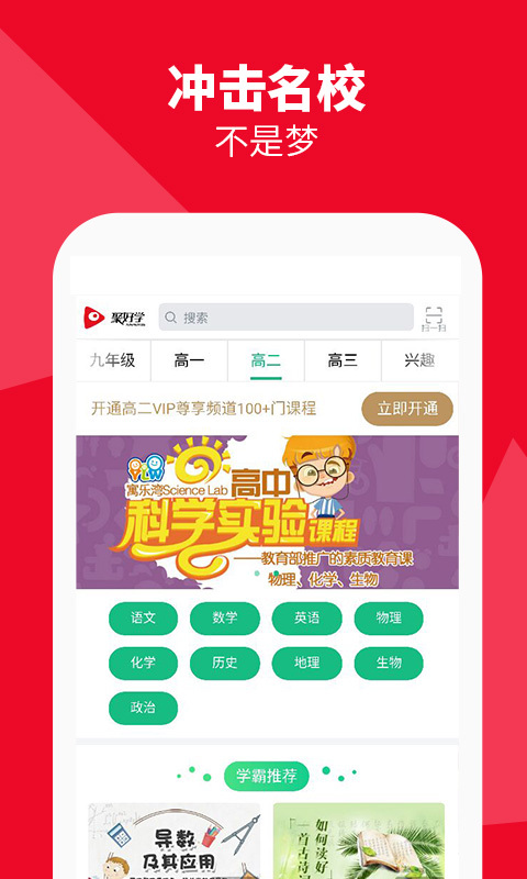 聚好学v3.5.6.14.02截图3