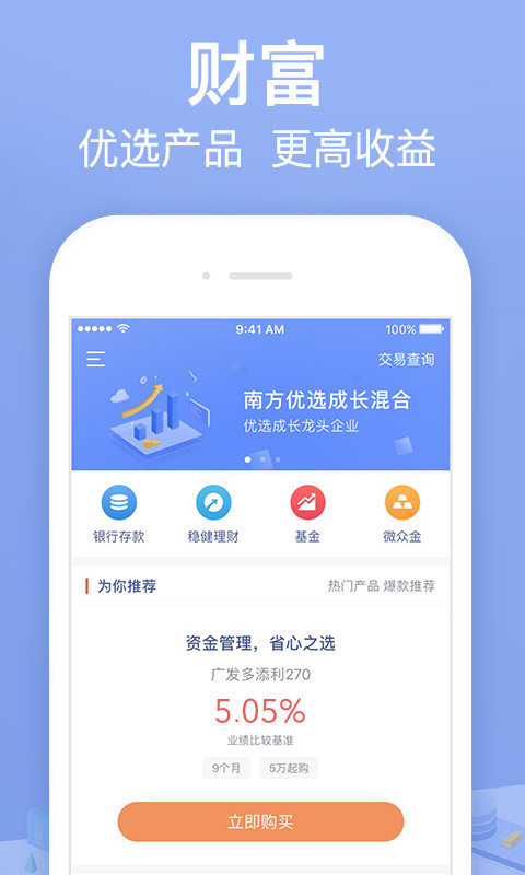 微众银行v3.7.1截图3